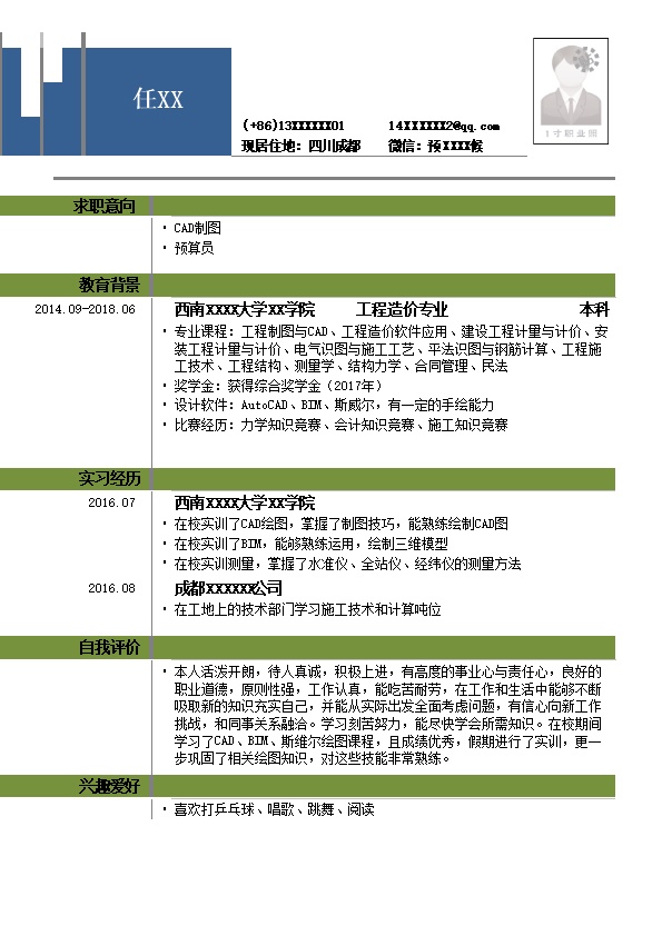 3645_个人简历  - 土木建筑简历模板
